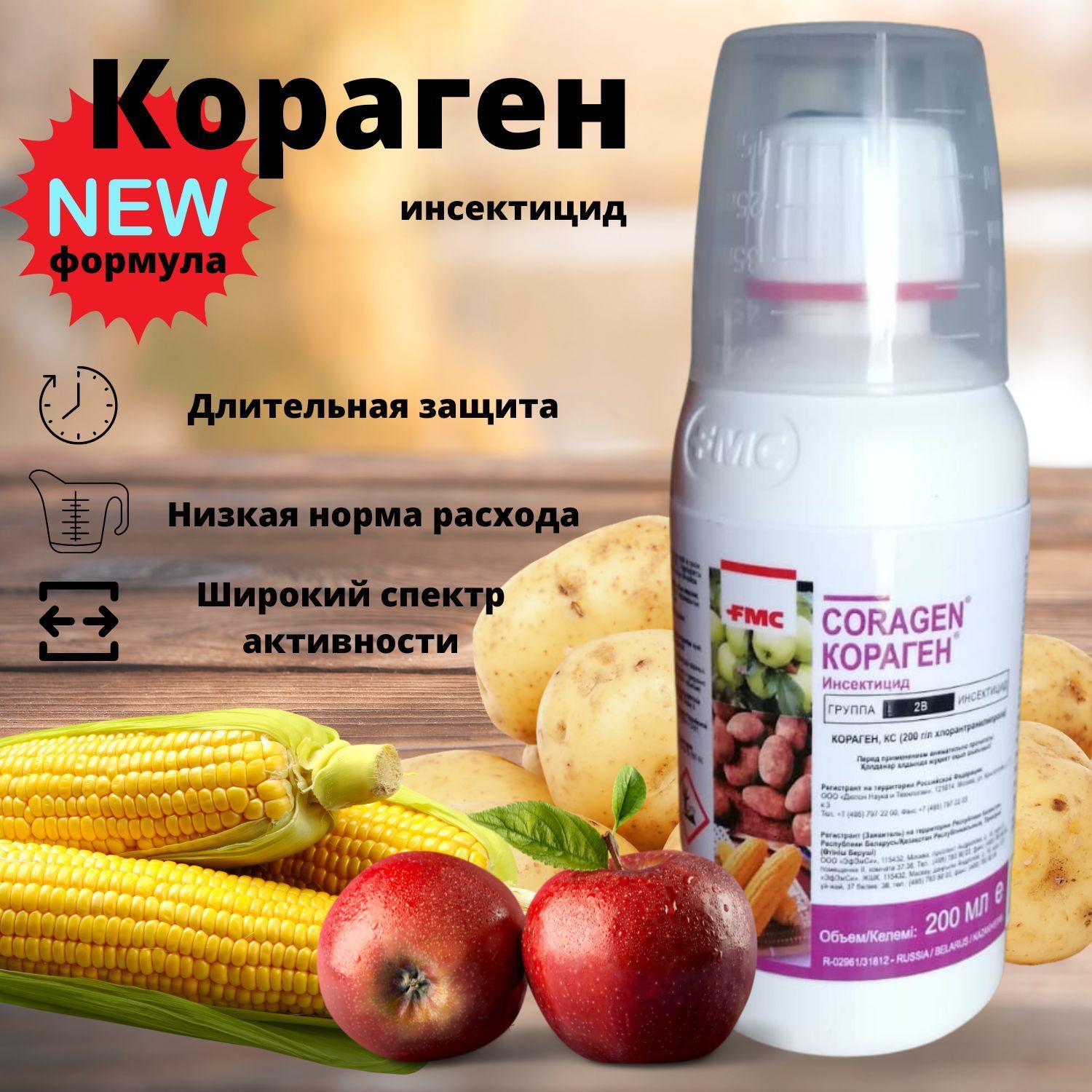 Кораген от Плодожорки – купить в интернет-магазине OZON по низкой цене