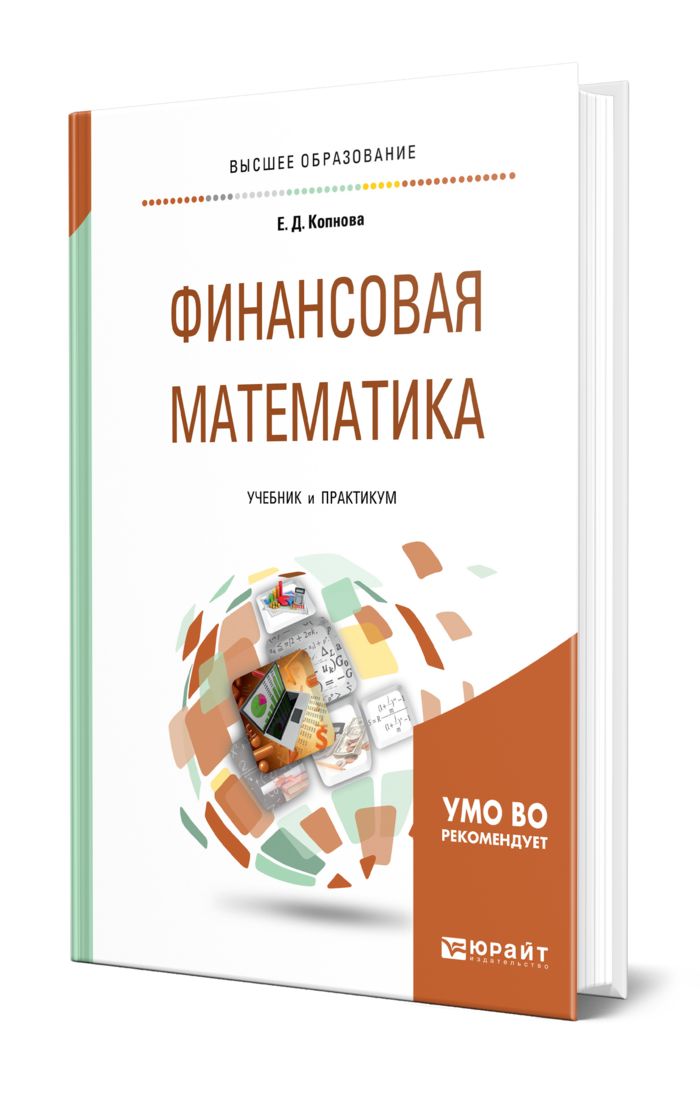 Финансовая Математика Картинки