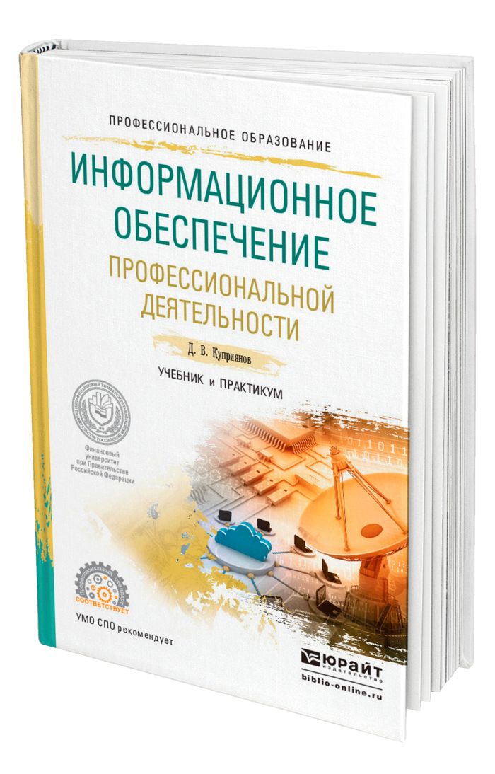 Информационное обеспечение профессиональной деятельности дизайн