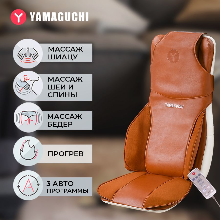 Массажная накидка на кресло Yamaguchi Turbo Axiom / роликовый массаж /  Шиацу купить по низкой цене с доставкой в интернет-магазине OZON  (1000745756)