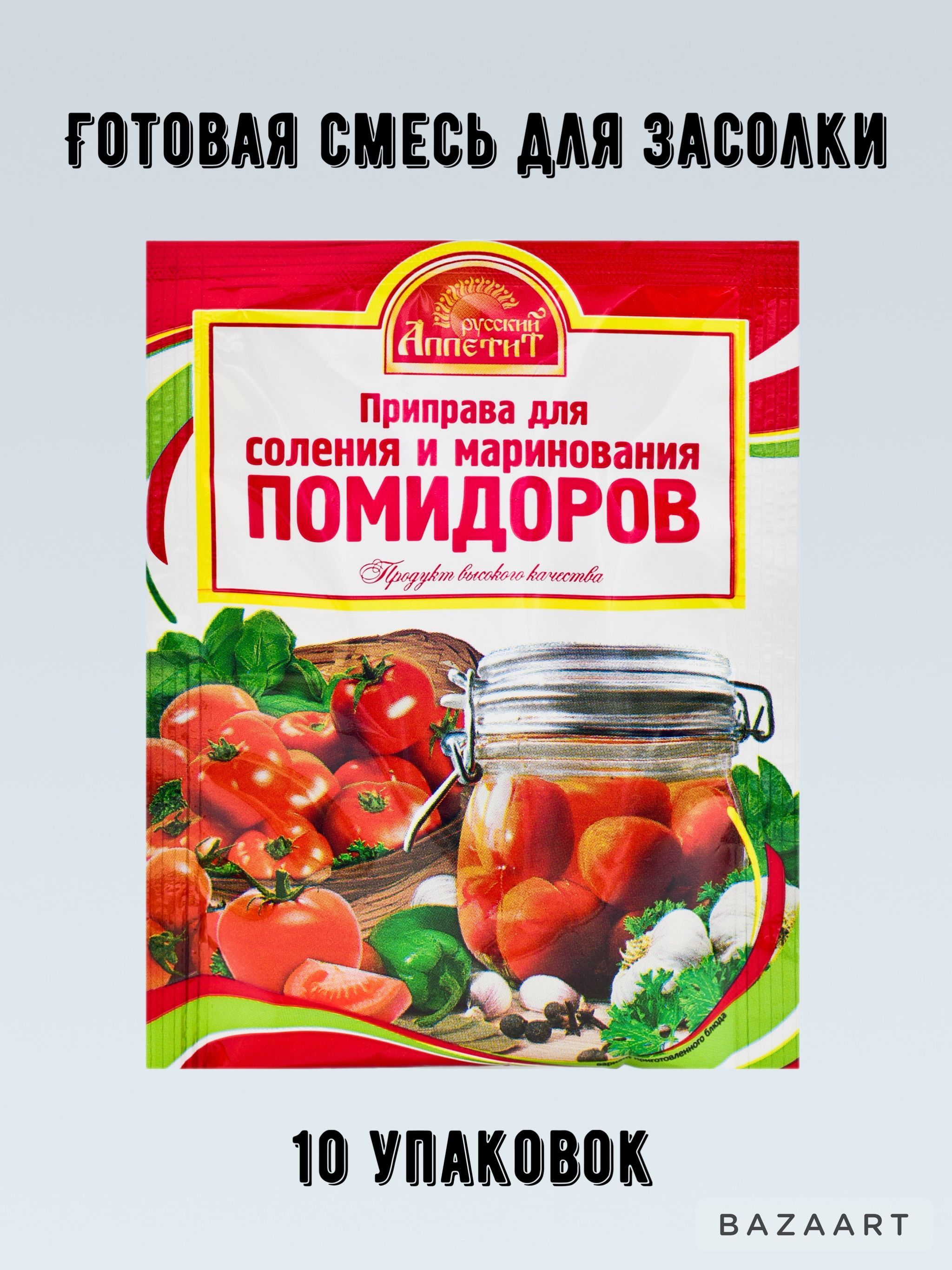 Приправа для засолки помидоров 10 шт - купить с доставкой по выгодным ценам  в интернет-магазине OZON (1128919652)