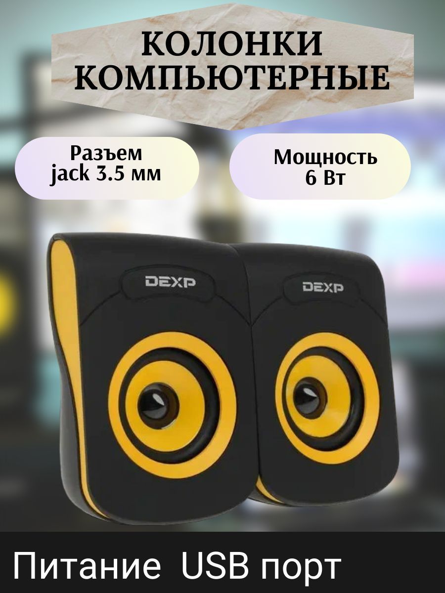 Компьютерные колонки 2.0, 6 Вт USB-порт