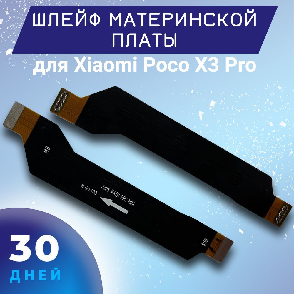 Poco X 3 Pro Купить Плату