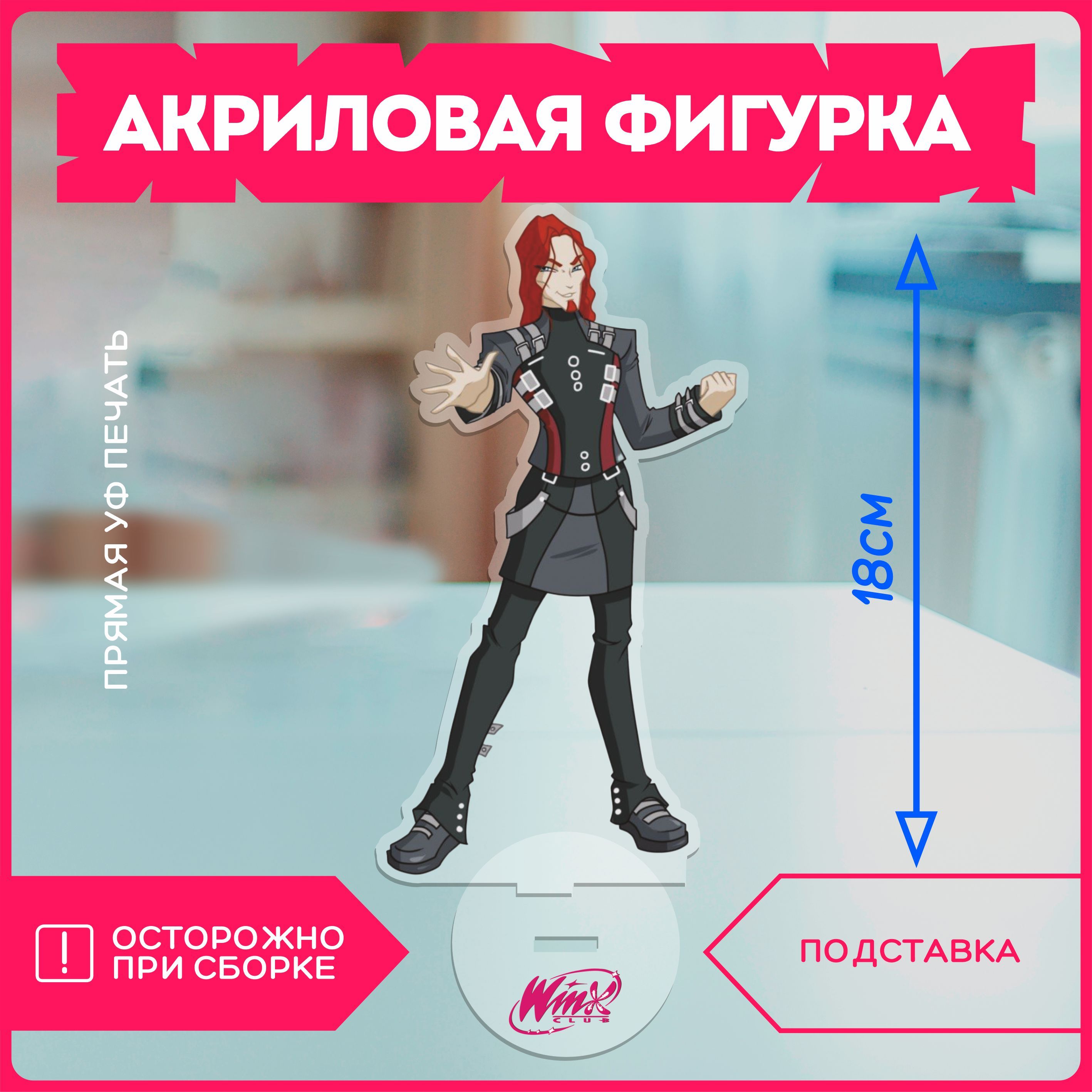 Акриловая фигурка феи винкс клуб winx club - купить с доставкой по выгодным  ценам в интернет-магазине OZON (1129126894)