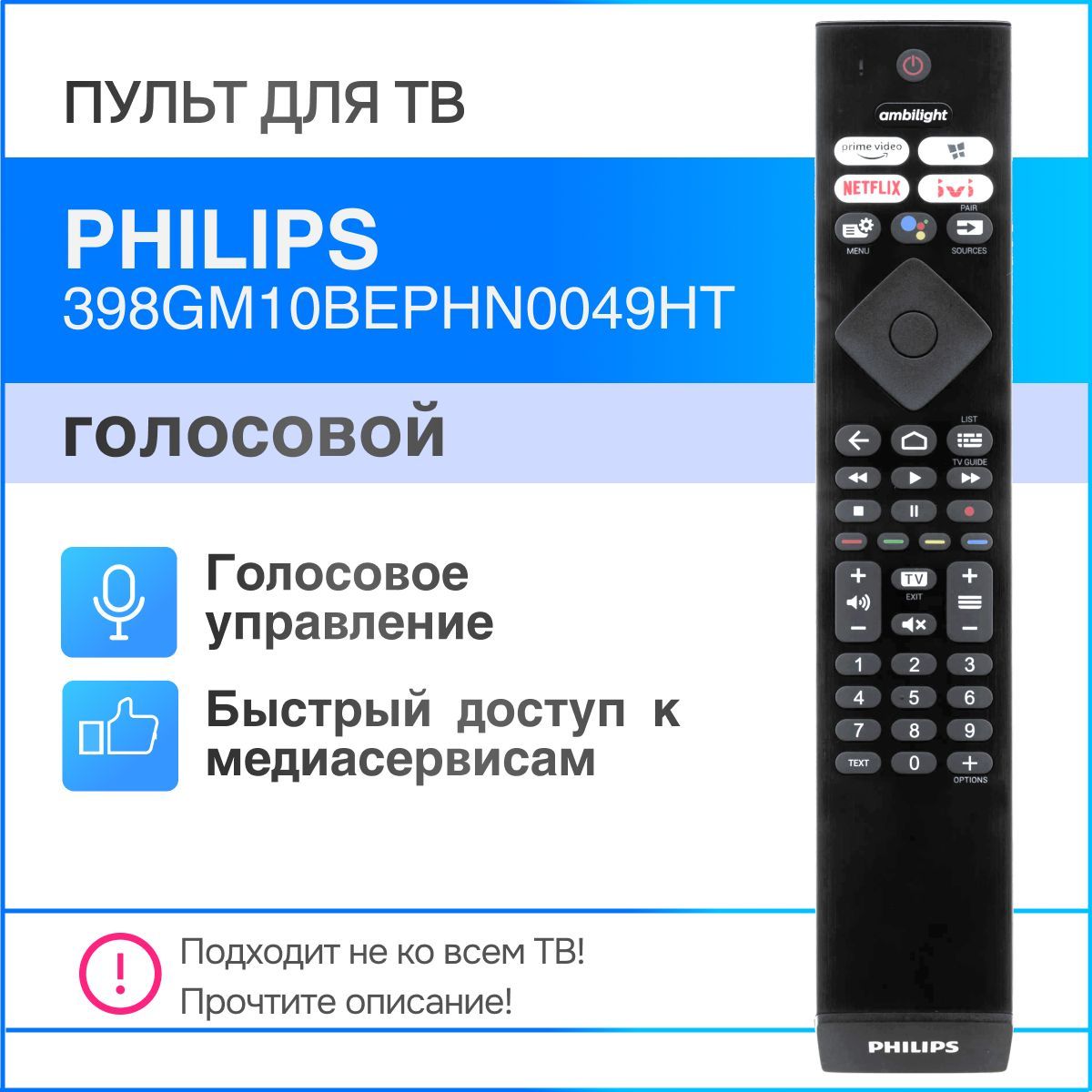 Пульт для Philips 398GM10BEPHN0049HT (YKF474-8020) с голосовым управлением  для Smart телевизоров серии PUS8506