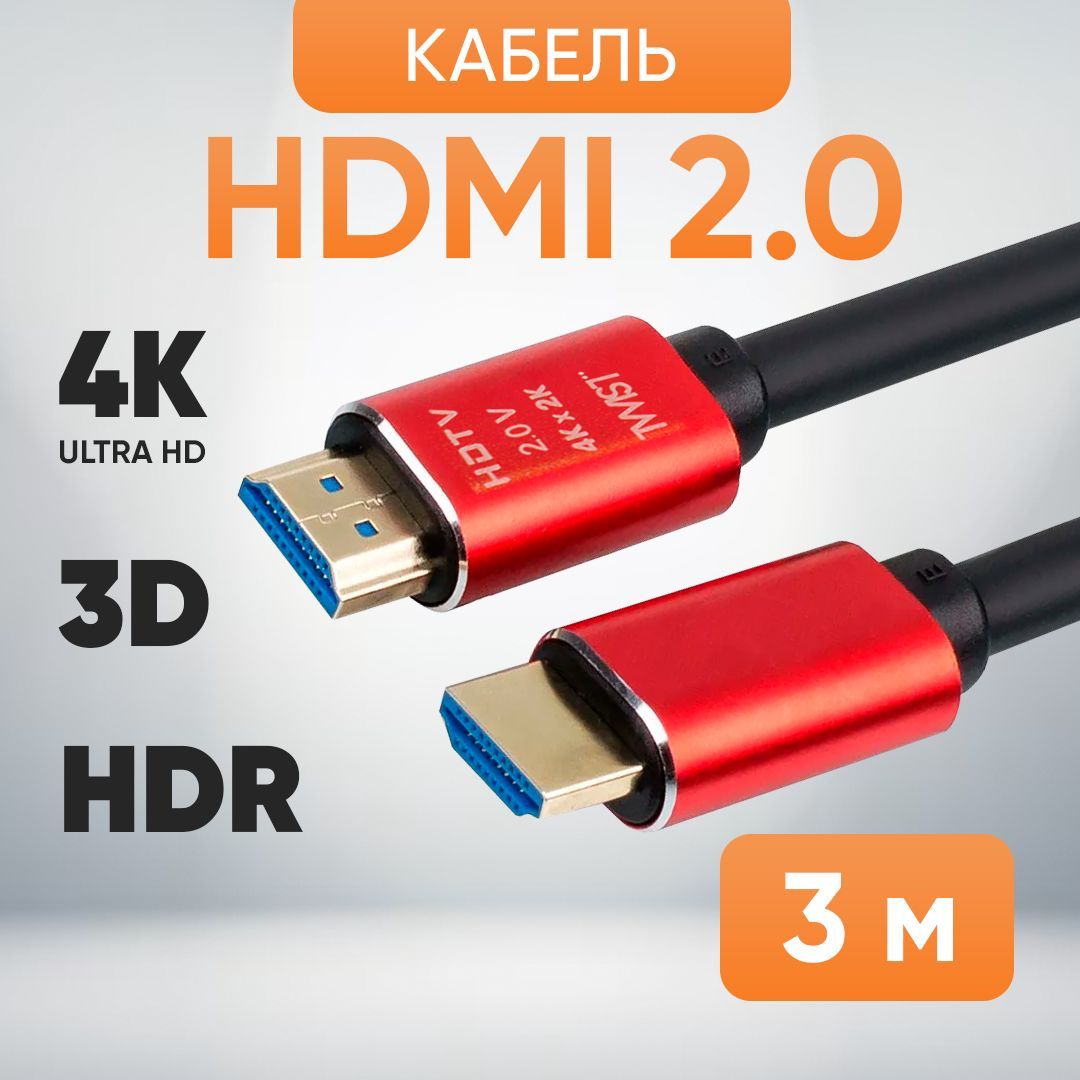 HDMIКабель2.0TWIST,3метра/шнураудио-видеоHDMI-HDMI/FullHD2К120Гц4K60Гц3D/позолоченныеконтакты/совместимсUHDтелевизором,PS5,XboxOne,ПК,проекторомидрустройствамиHDMI