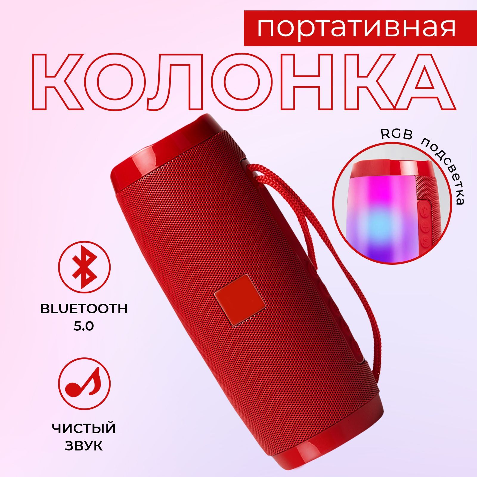 Блютуз колонка беспроводная с RGB подсветкой / Портативная музыкальная колонка