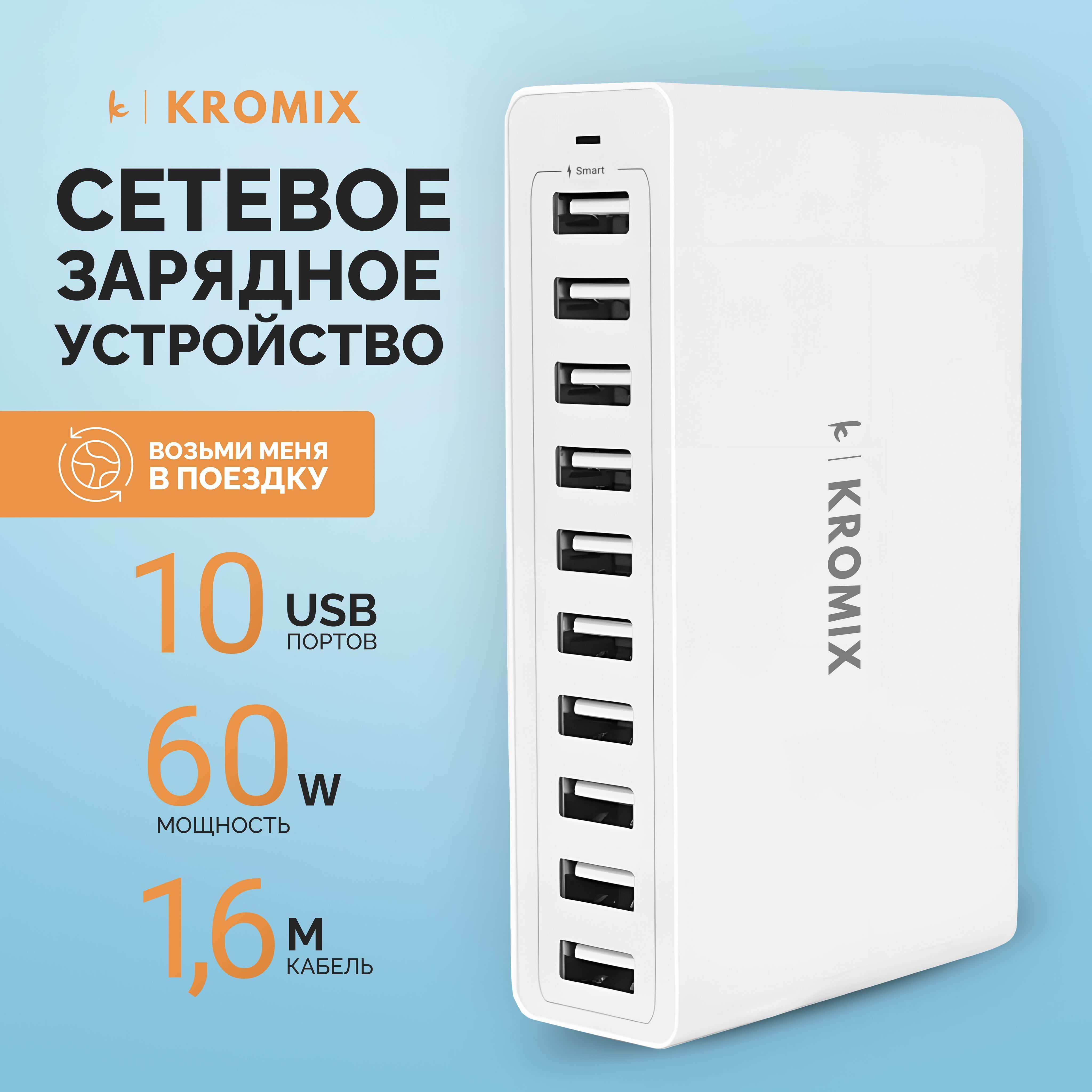 Сетевое зарядное устройство KROMIX 01576_1.6, 12 Вт, USB 3.0 Type-A -  купить по выгодной цене в интернет-магазине OZON (1119628885)