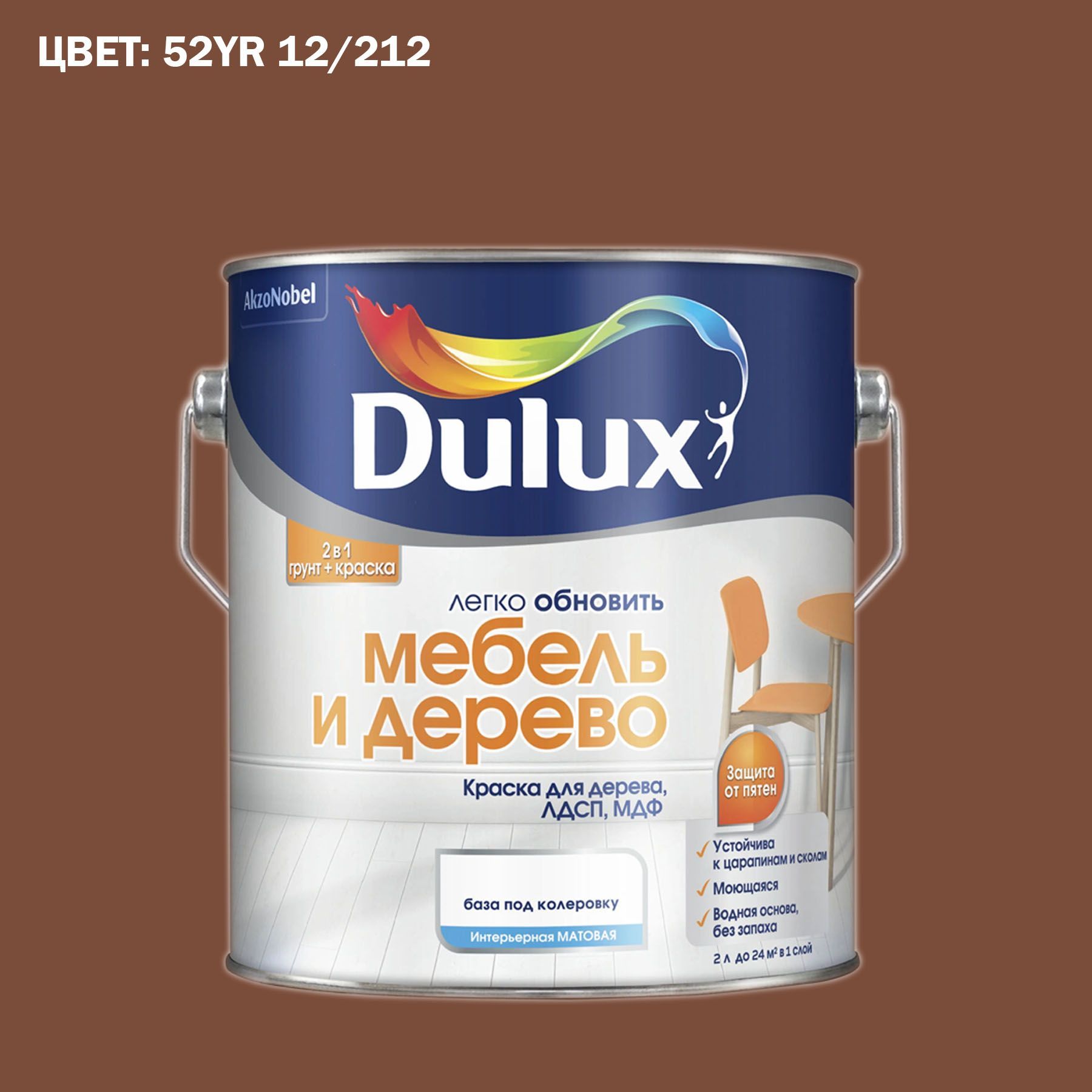 КраскаколерованнаядлядереванаводнойосновеDuluxМебельидеревоматовая2лГОТОВЫЙЦВЕТ:52YR12/212