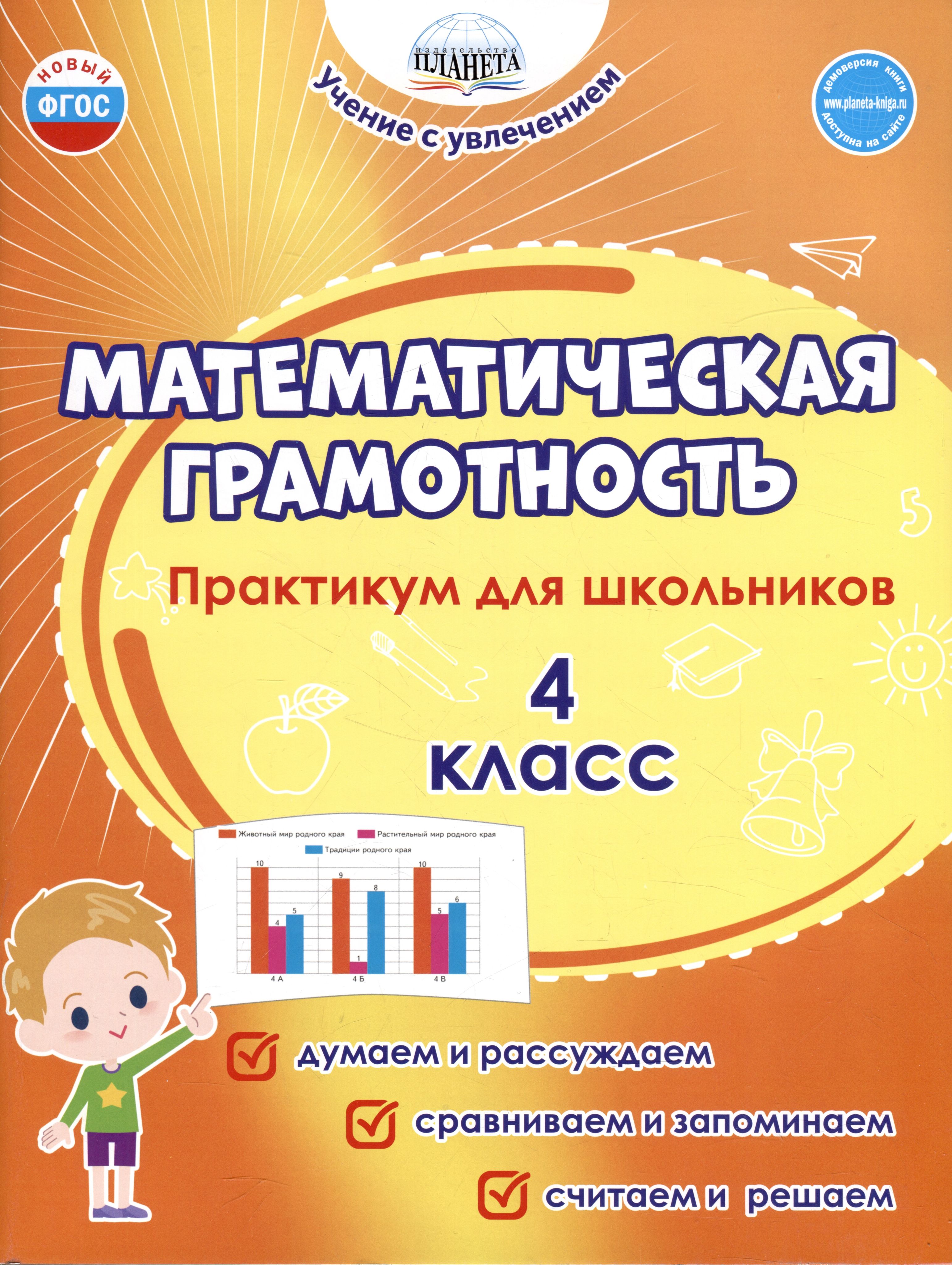 Математическая грамотность 3 класс практикум. Финансовая грамотность 3 класс. Финансовая грамотность 3 класс задания. Финансовая грамотность практикум для студентов. Математическая грамотность 3 класс.