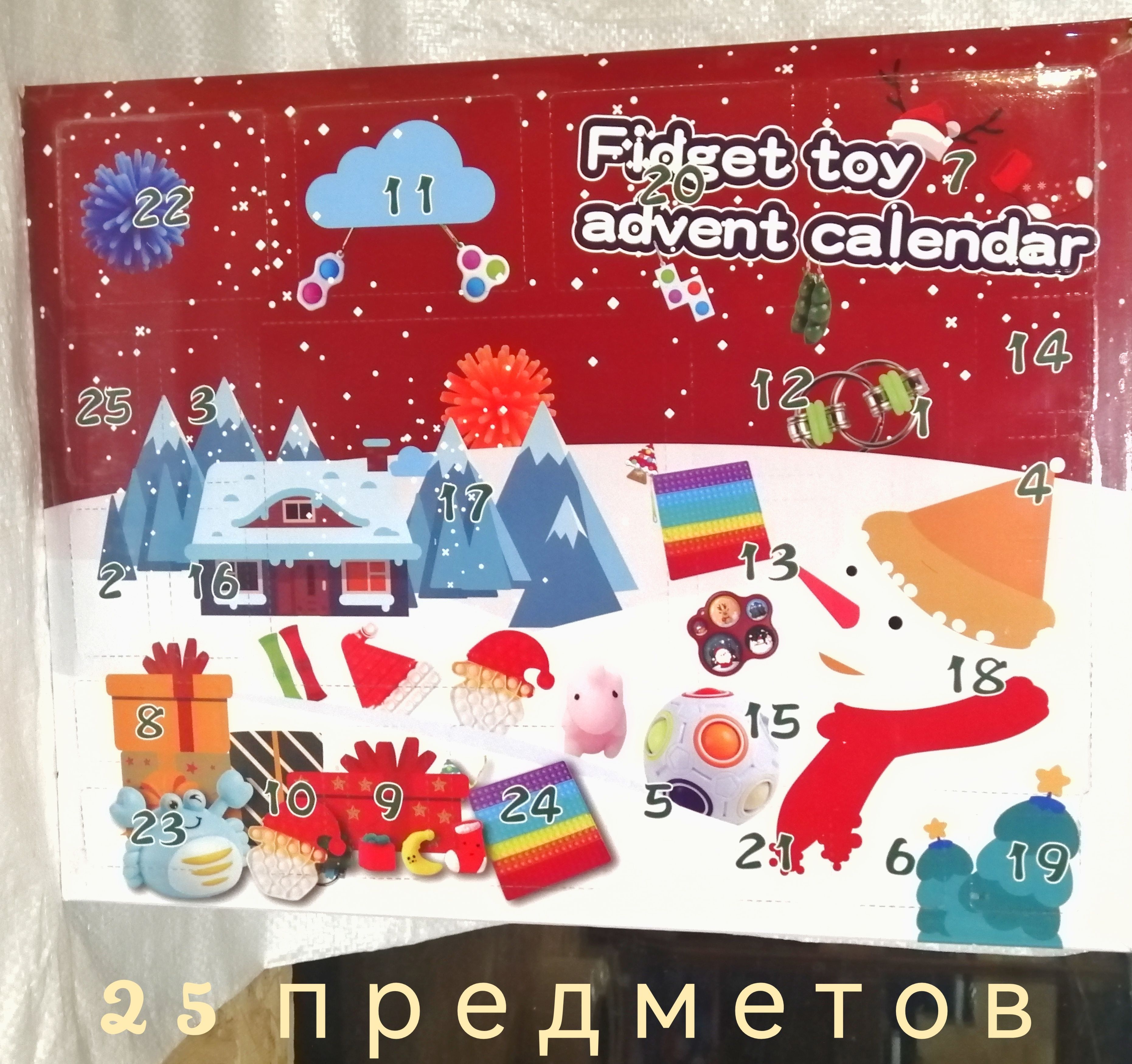 Новогодний Адвент-Календарь 2024г. Merry Christmas , антистресс набор 25 предметов.