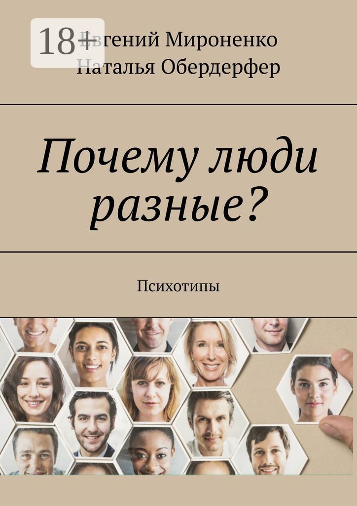 Толерантность фото. Принимайте людей такими какие они есть. Кл час толерантность. Толерантность классный час. Такие разные люди.