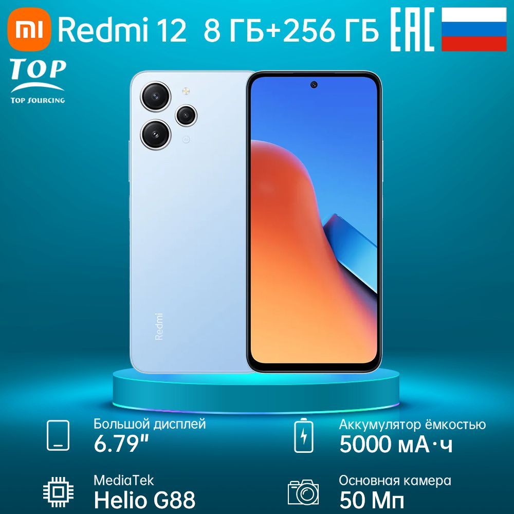 Xiaomi Смартфон Redmi 12 8/256 ГБ, синий