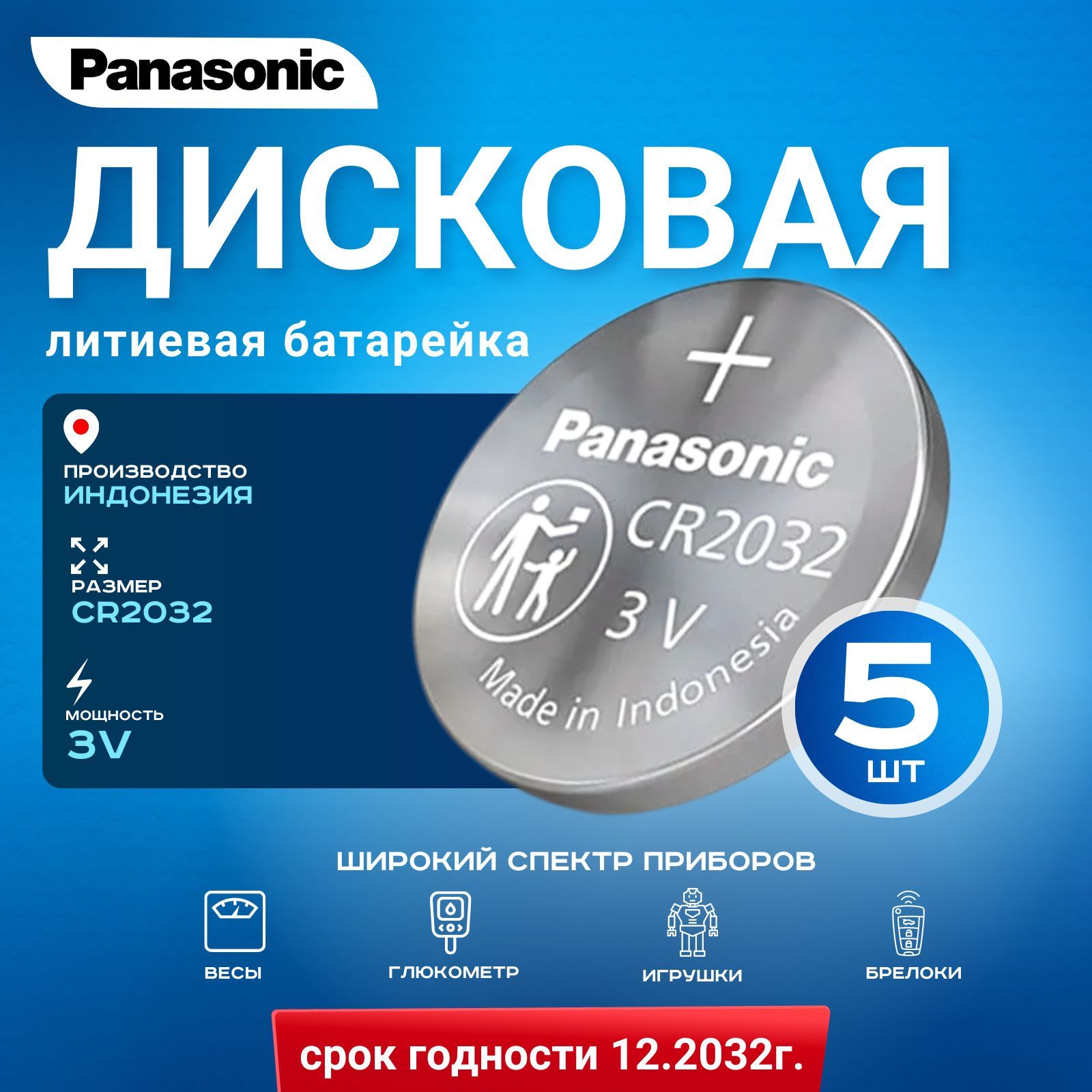 БатарейкаPanasonicCR20323v5шт