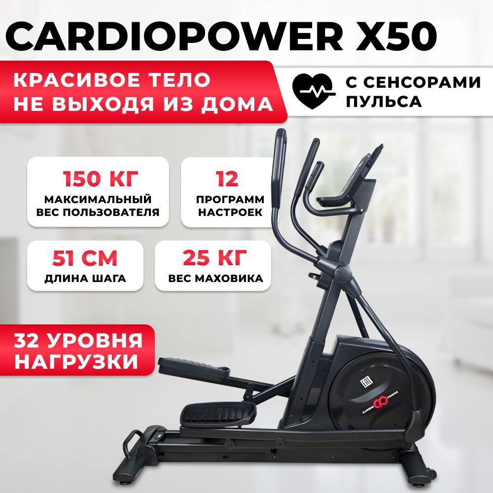 Эллиптический тренажер cardiopower x32