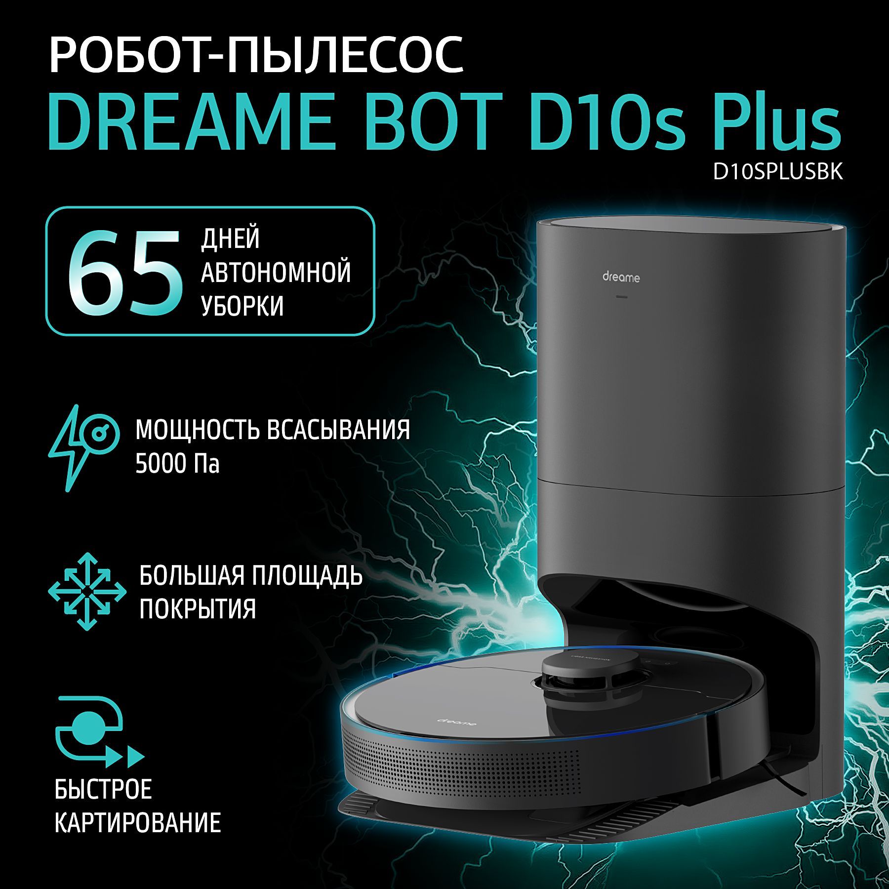 Dreame d10 plus отзывы