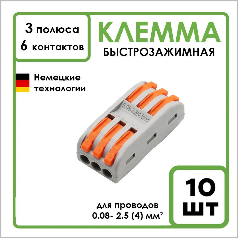 КлеммасоединительнаядляпроводовтипаWAGO,быстрозажимная,10шт,3полюса,6контактов,оранжевый