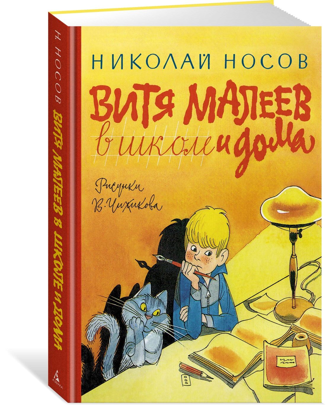 Витя Малеев В Школе И Дома купить – современная проза для детей на OZON по  низкой цене