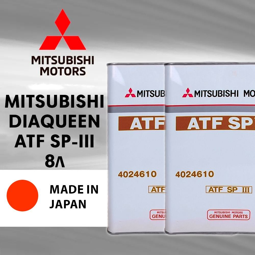 Mitsubishi DIAQUEEN ATF SP-III. Mitsubishi DIAQUEEN ATF SP-III Сургут. 4024610 DIAQUEEN. Жидкость для трансмиссии Митсубиси Паджеро 3 АТФ СП 3.