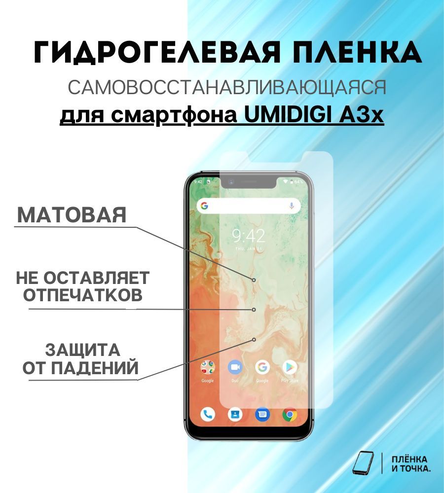 ЗащитноеСтеклоUmidigi