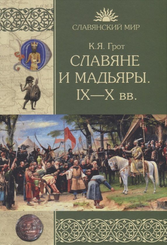 Имя мадьяр. Имя мадьяр