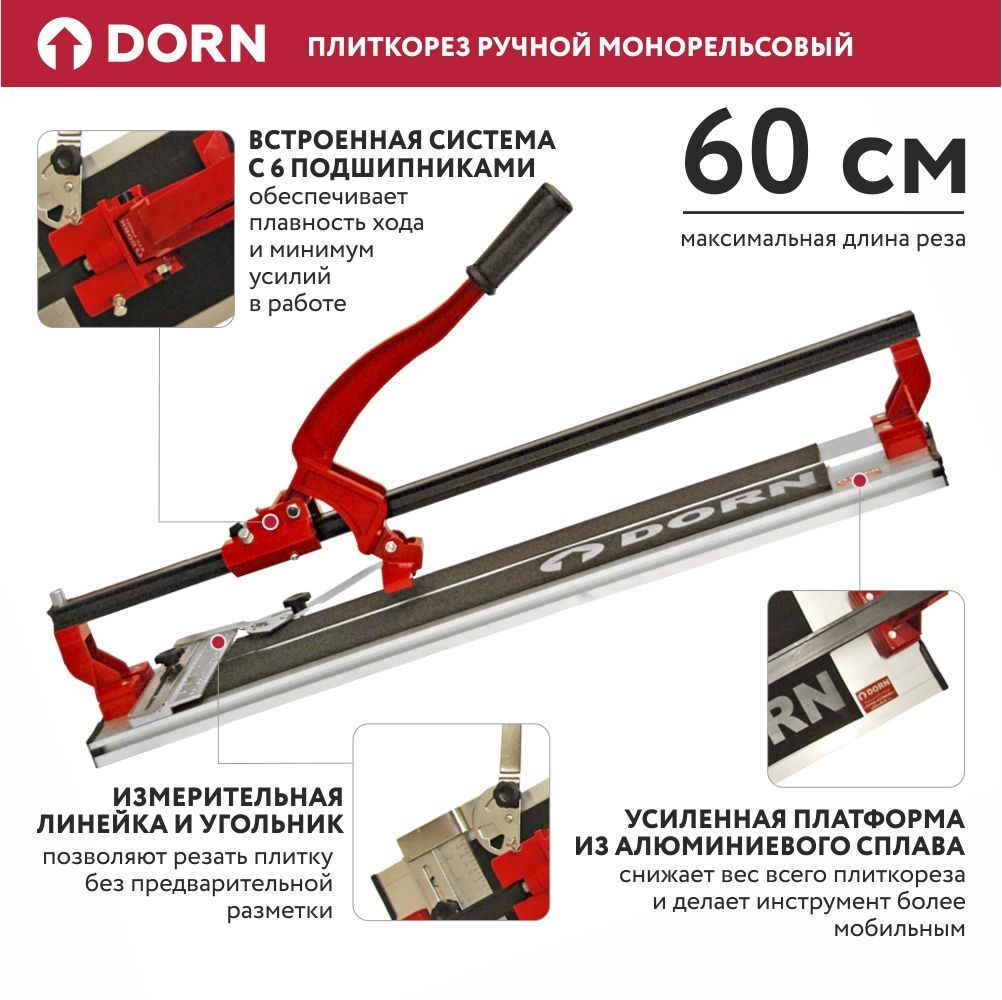 Плиткорез ручной DORN 600 мм