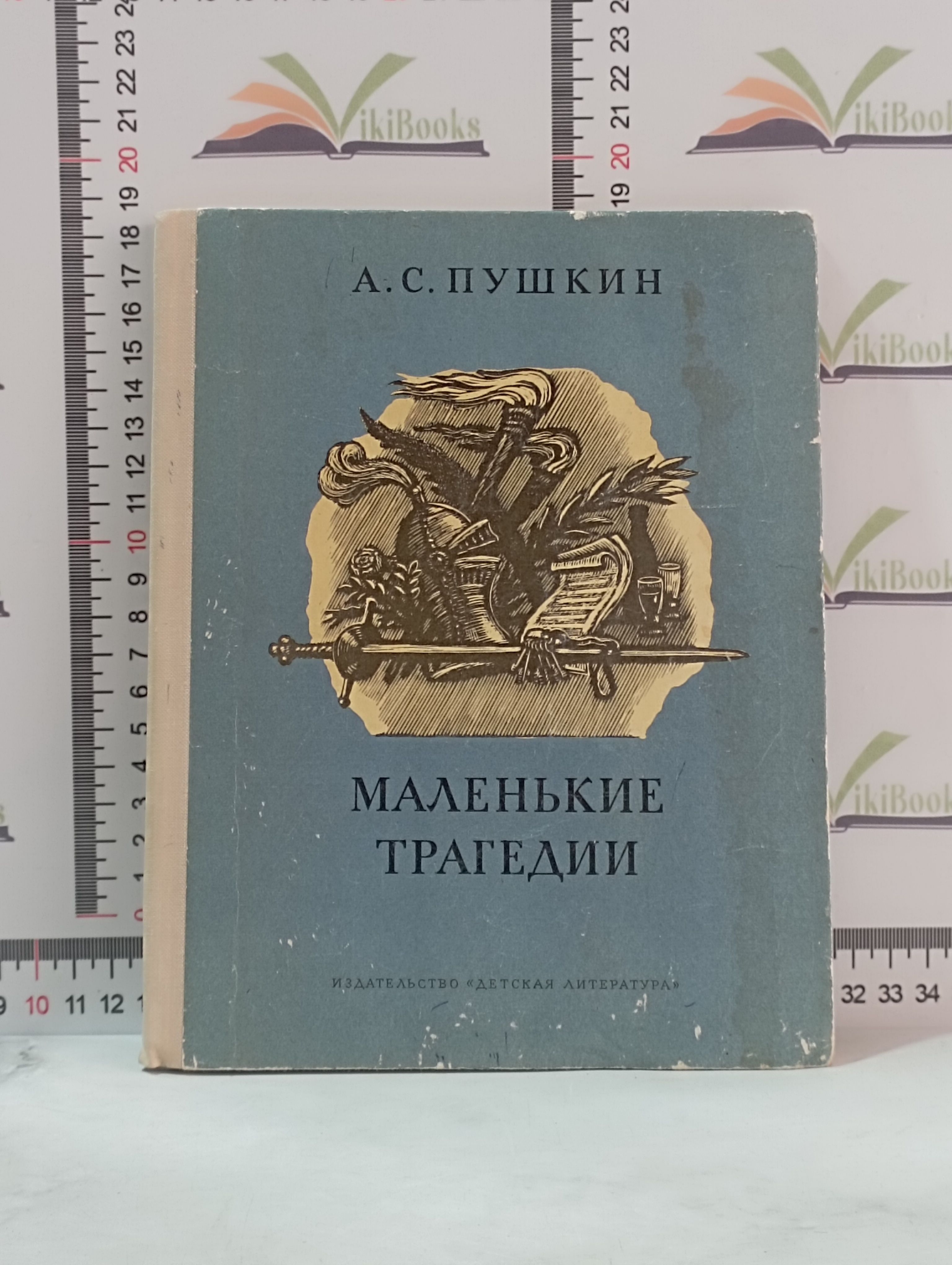 Маленькие трагедии книга отзывы. Пушкин "маленькие трагедии".