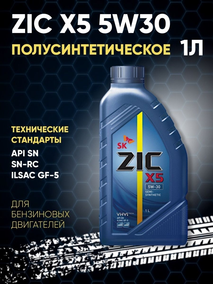 Моторные масла зик синтетика отзывы. ZIC 5w30 отзывы. ZIC x5 5w-30 отзывы. ZIC x7 5w-30 отзывы. Масло ZIC 5w30 синтетика отзывы.