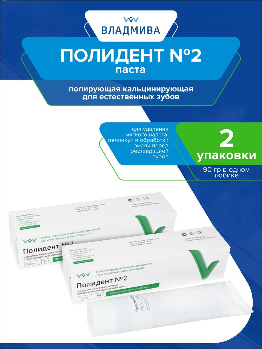 Размягчающий гель «белагель-р». Полидент паста 1. Паста для размягчения и удаления зубных отложений. Паста для размягчения и удаления зубных отложений. Полидент 1 владмива.