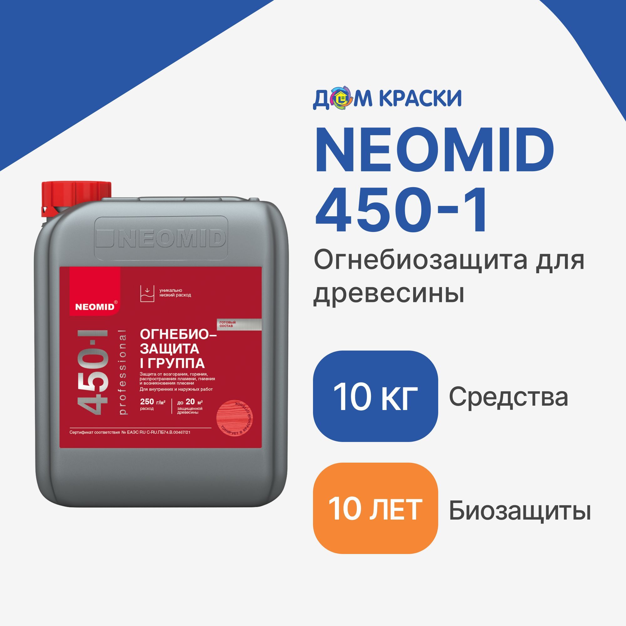 Неомид 450 - огнебиозащита, пропитка для дерева 10 кг - купить по низкой  цене в интернет-магазине OZON (653962046)