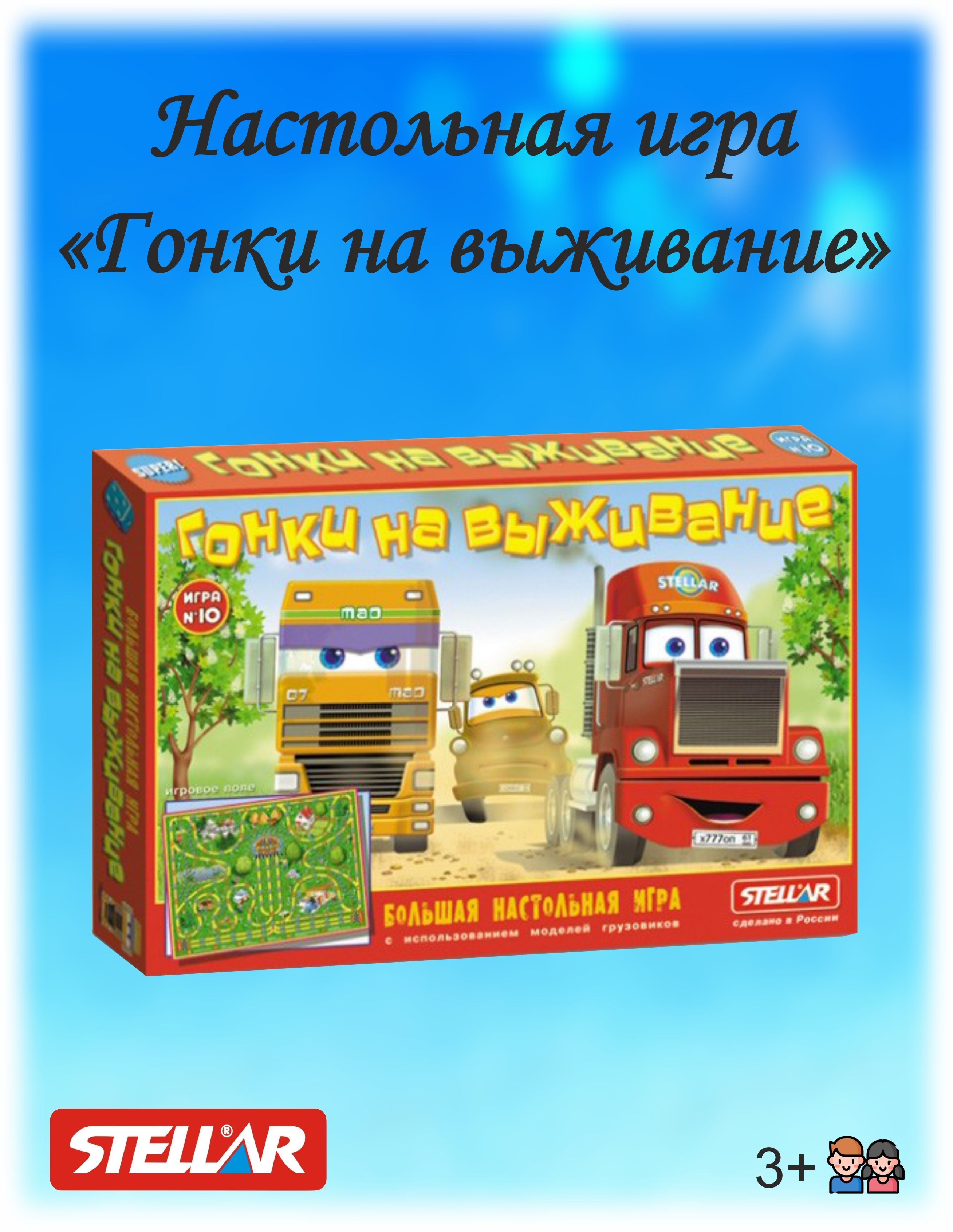 Настольная игра 