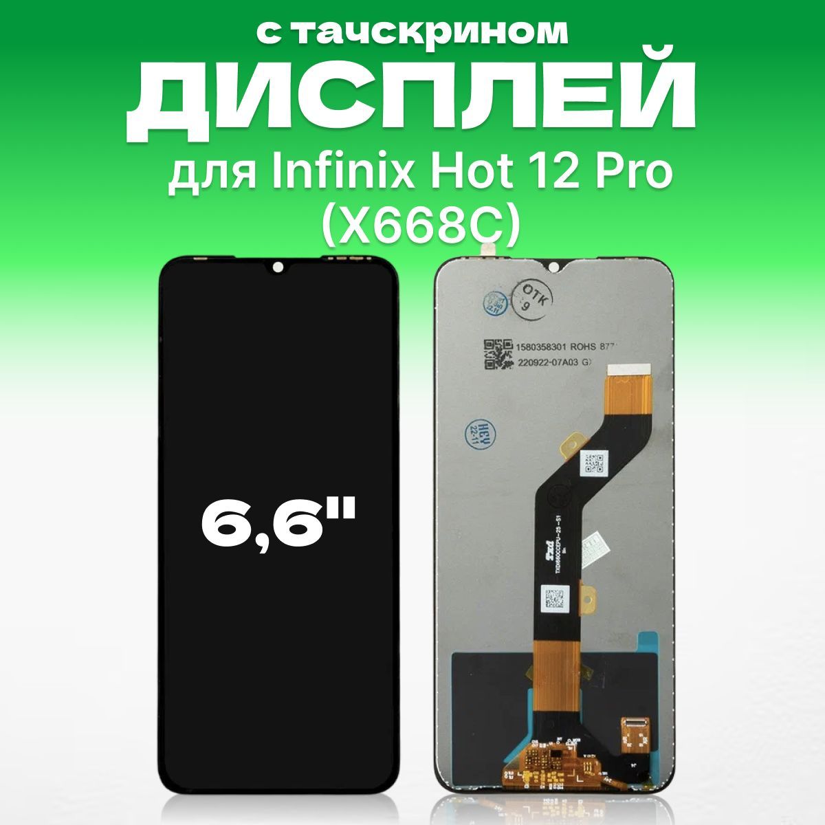 Запчасть для мобильного устройства ЗЕТТОН Infinix Hot 12 Pro - купить по  выгодным ценам в интернет-магазине OZON (1239629869)