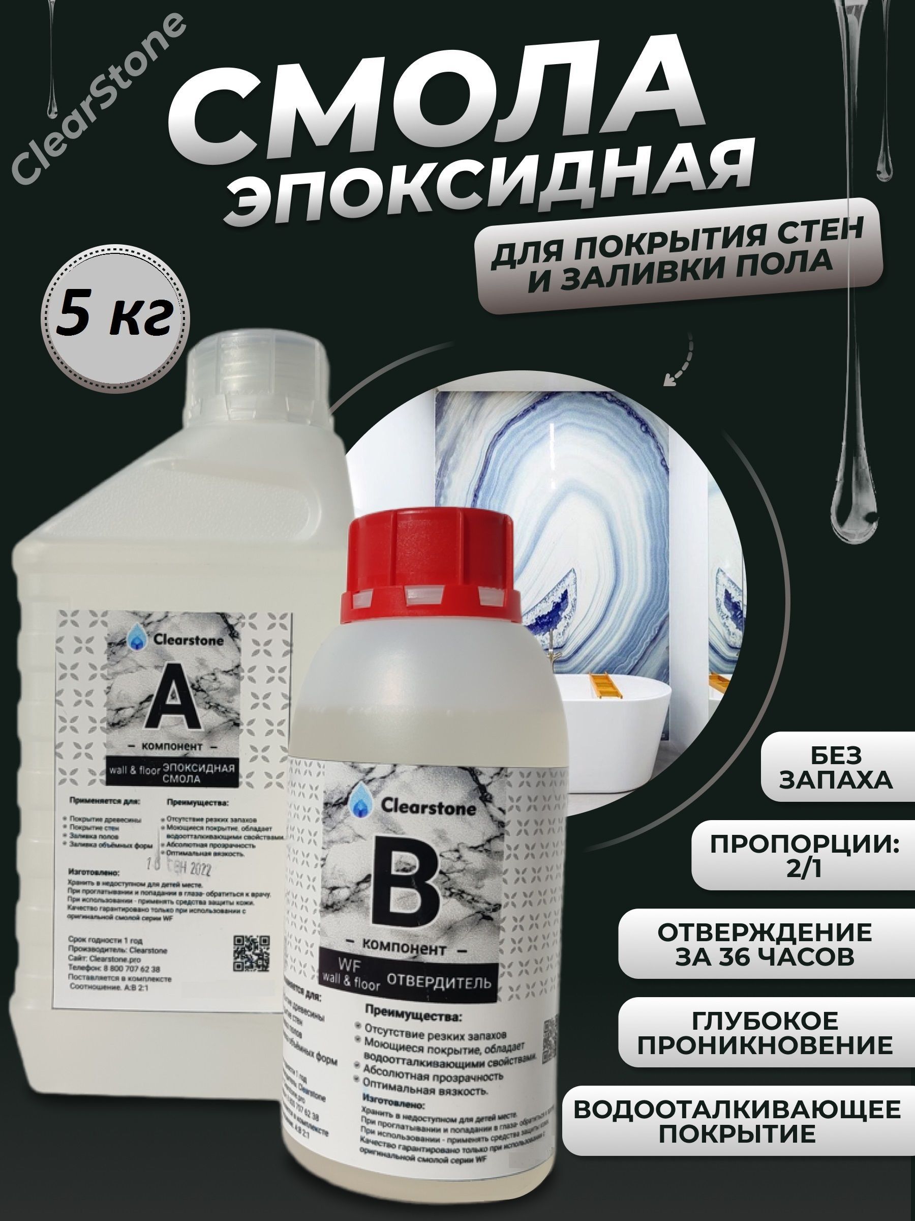 Эпоксидная смола CLEARSTONE, 5000 г - купить по выгодной цене в  интернет-магазине OZON (995302398)