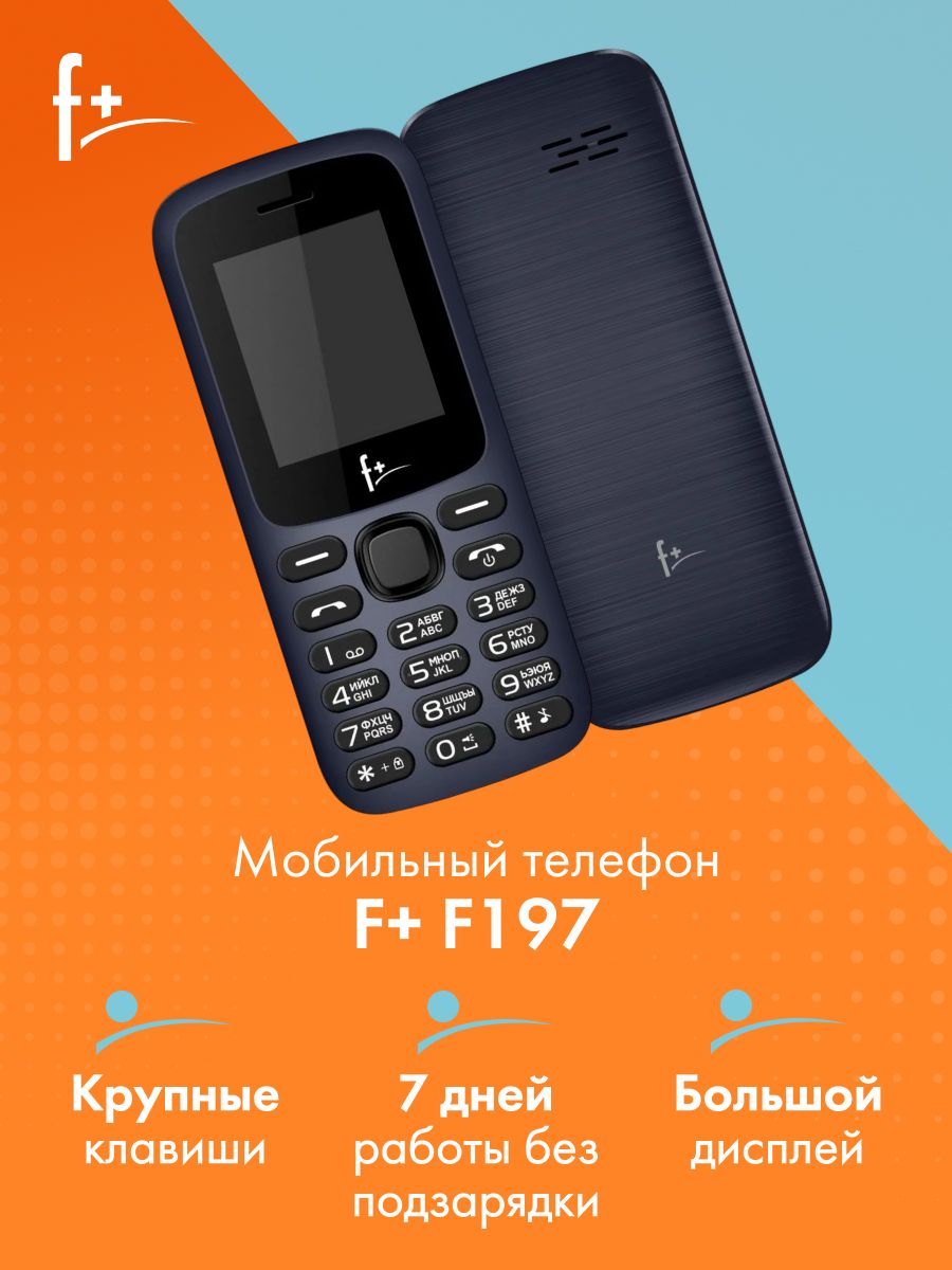 мобильный телефон fly f195. мобильный телефон f+ f197 black. мобильный телефон f f197. F+ ezzy trendy1. мобильный телефон f f197.