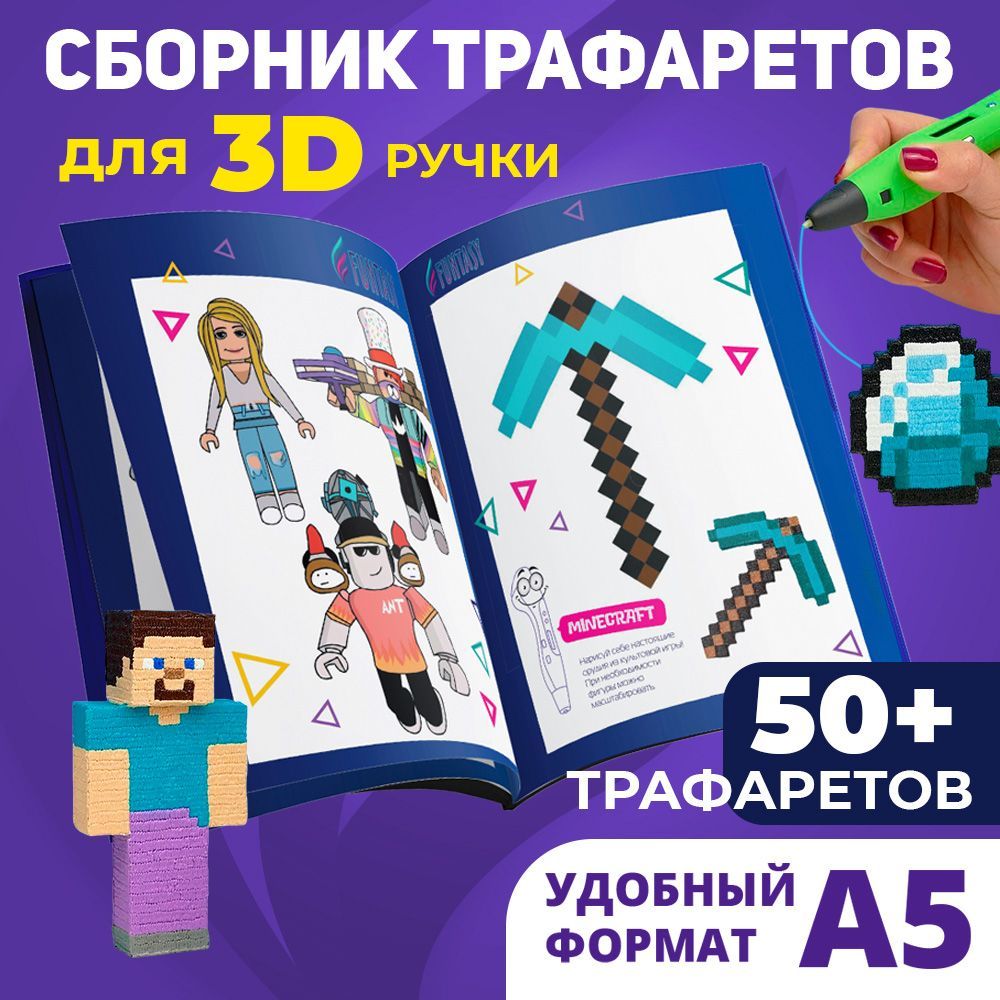 Трафарет для 3D-ручки Funtasy бежевый, белый купить по низкой цене в  интернет-магазине OZON (1140455337)