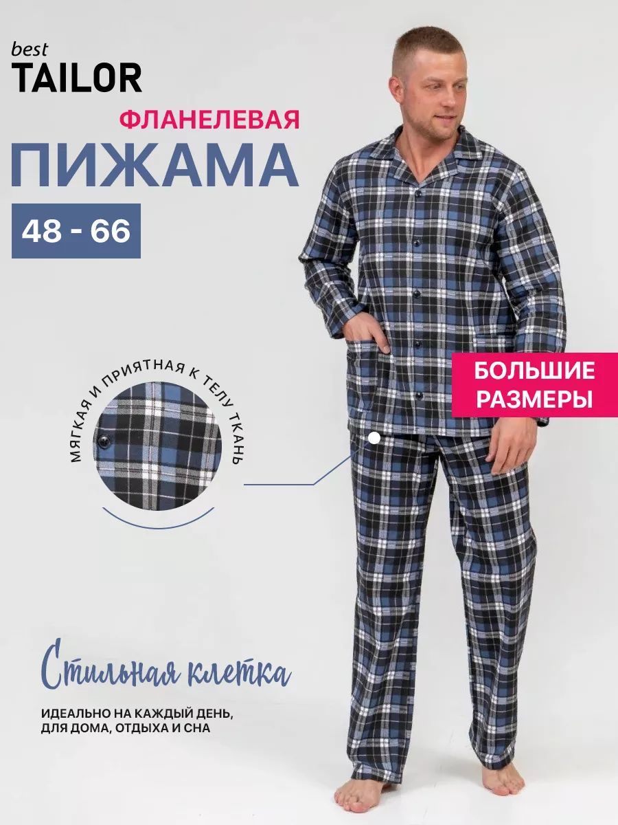 Пижама best TAILOR - купить с доставкой по выгодным ценам в  интернет-магазине OZON (1141660514)