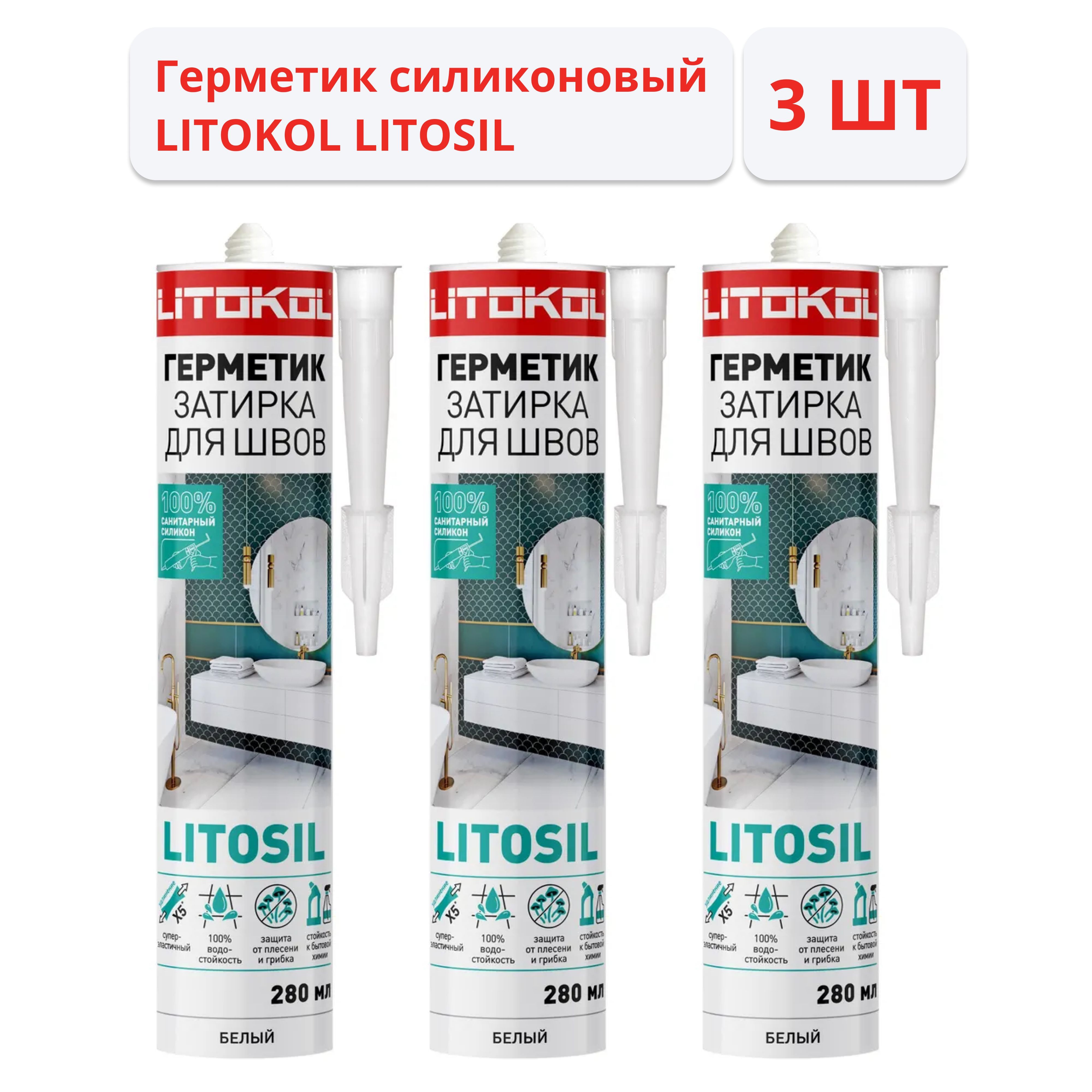 LITOSIL герметик санитарный белый. Силиконовая затирка герметик Литокол. Litokol Hidroflex EVO. LITOSIL.