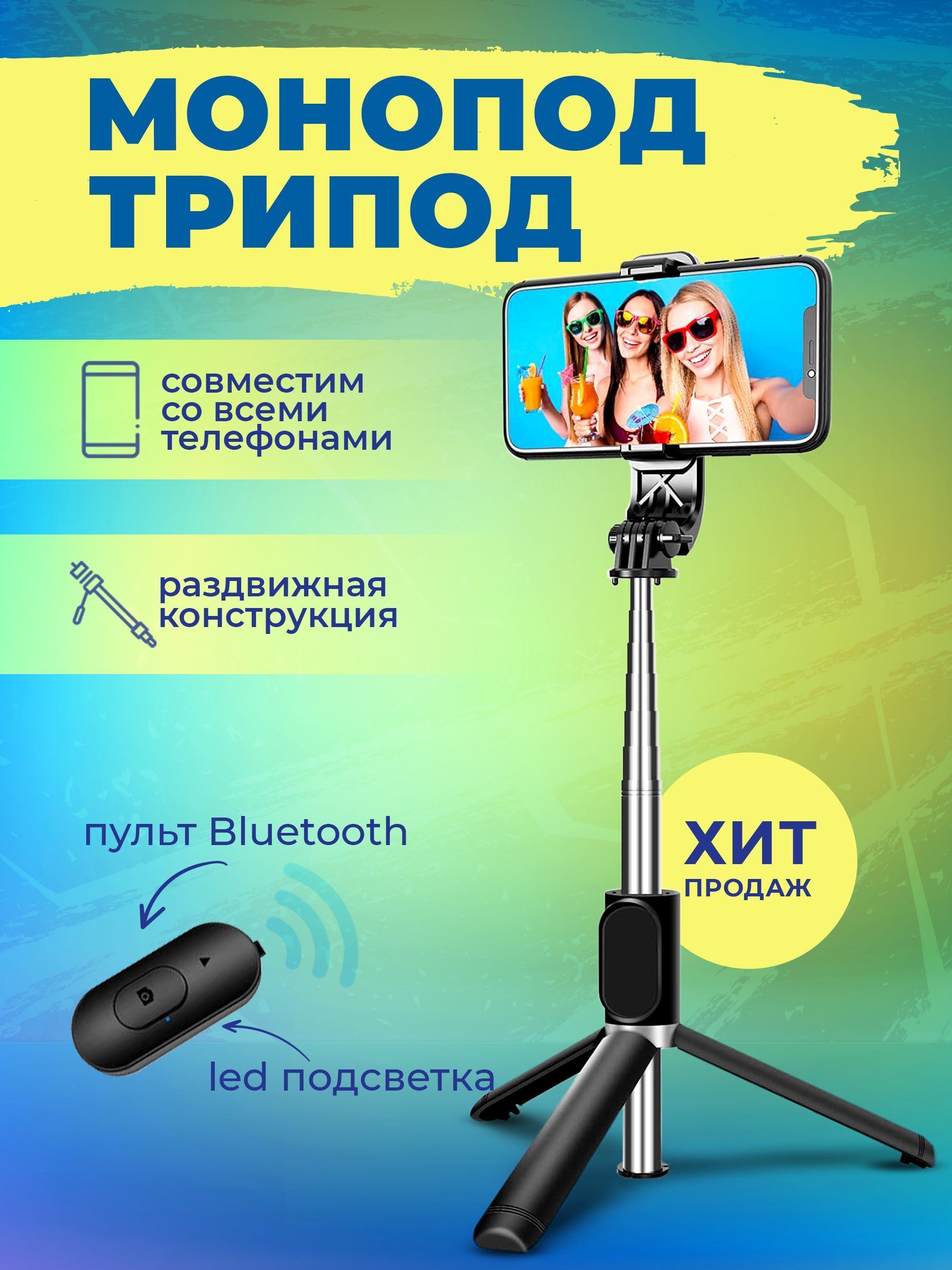 Монопод для селфи PRIMEGOODS Fill Ligcht Selfie Stick105 см купить по  низкой цене с доставкой в интернет-магазине OZON (435450076)