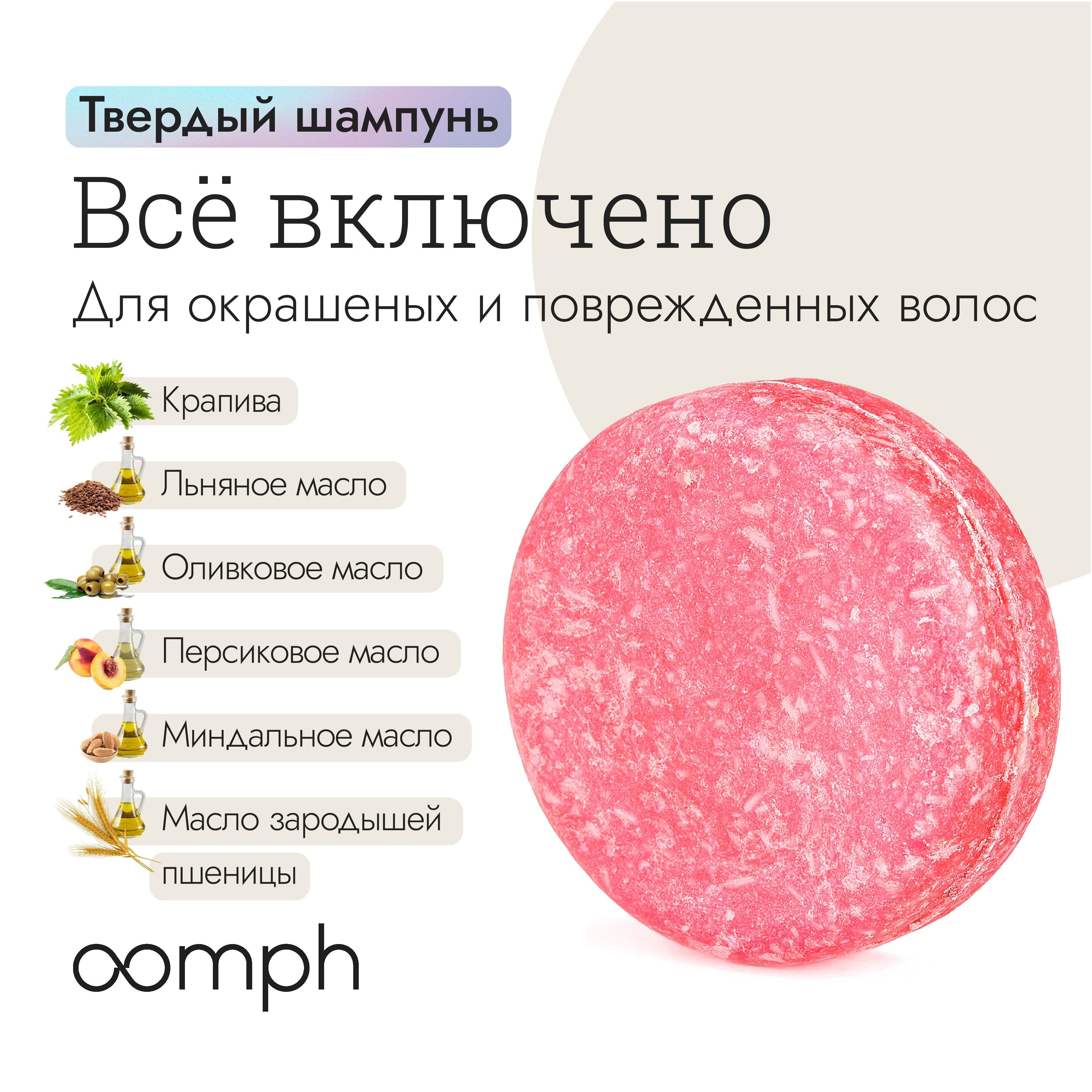 Твердый шампунь для волос OOMPH Всё включено