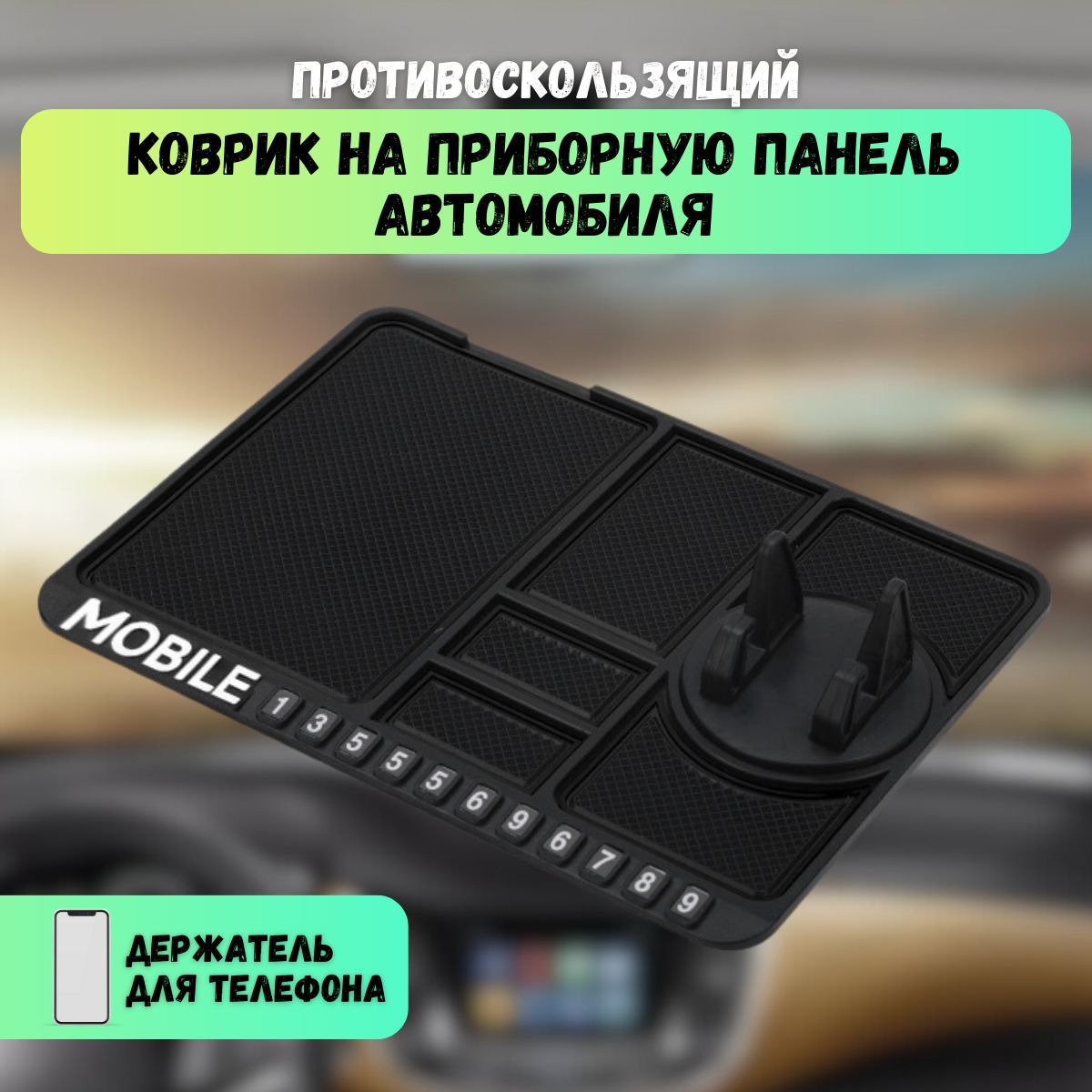 Коврик на торпедо 0120 - купить по низким ценам в интернет-магазине OZON  (1119091335)