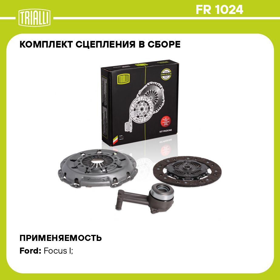 КомплектСцепленияFordFocus3