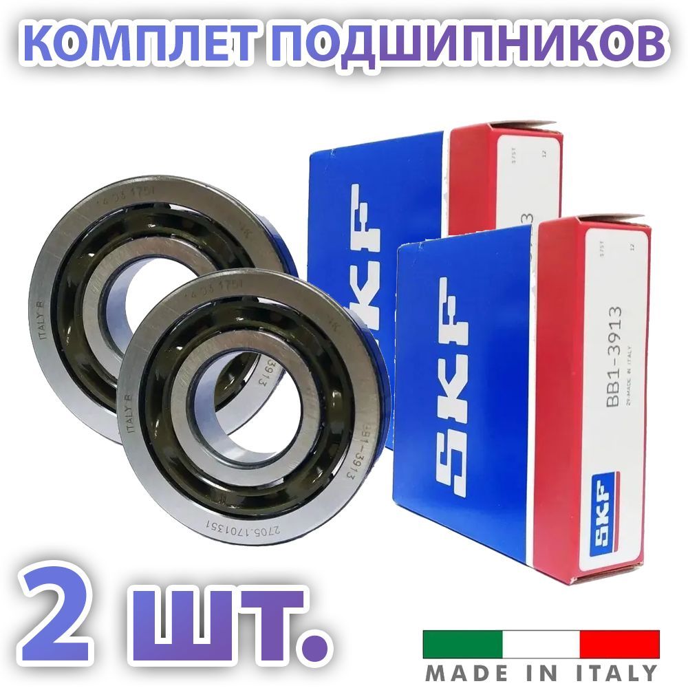 Комплект2шт.ПодшипникBB1-3913(50706)подшипникSKFШвеция.MadeinItaly