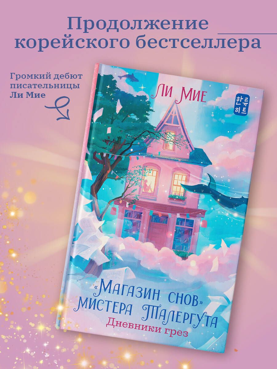 Купить Книгу Магазин Снов