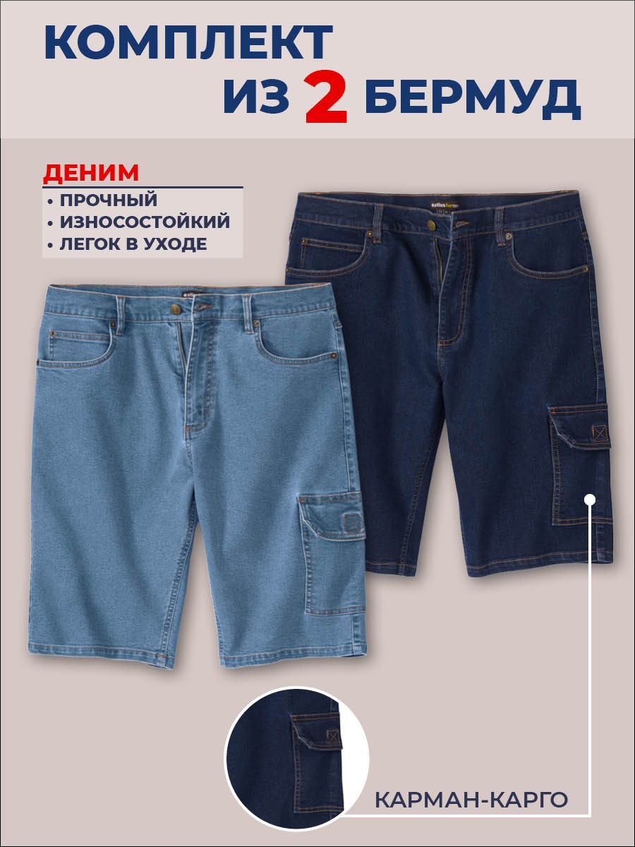 ШортыAtlasforMen