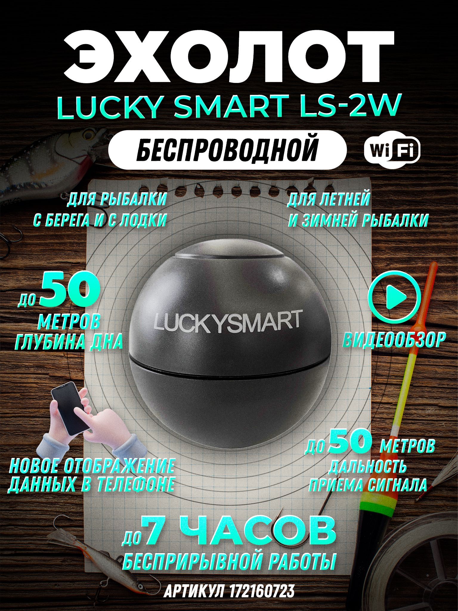 эхолот для рыбалки беспроводной Smart LS-2W с берега с лодки