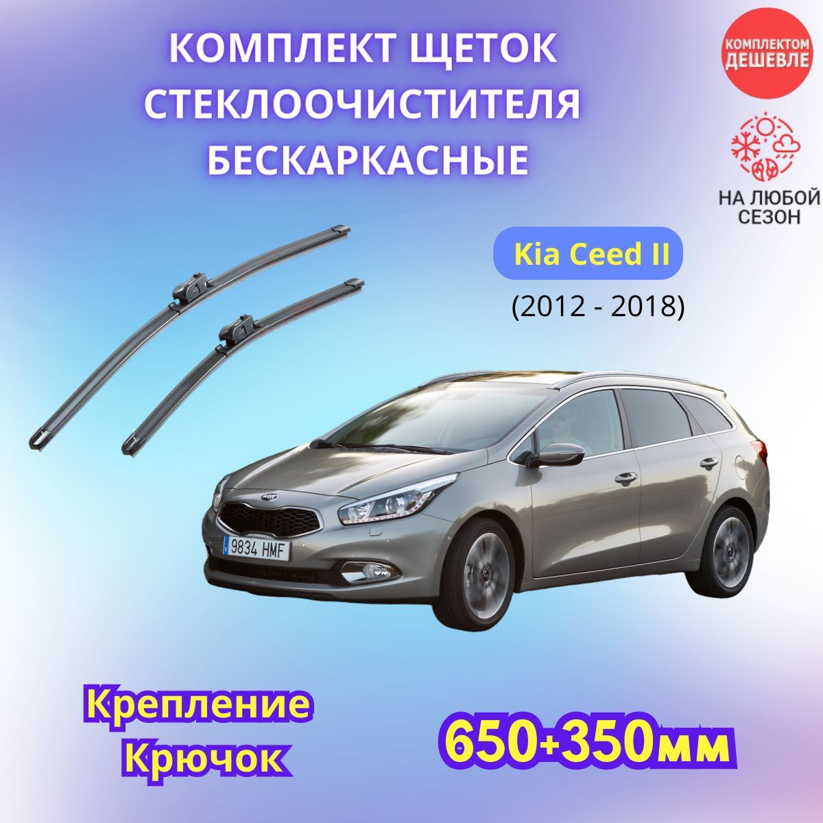 Комплект бескаркасных щеток стеклоочистителя SUFIX SW6535-750, крепление  Крючок (Hook / J-Hook) - купить по выгодной цене в интернет-магазине OZON  (1135389998)