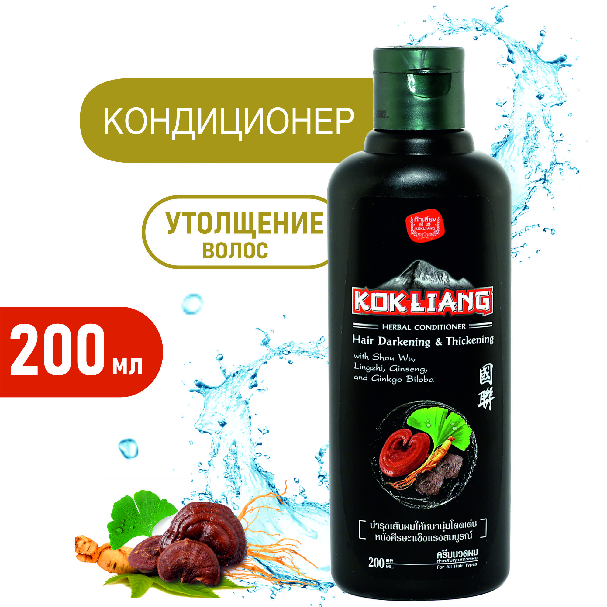 Тайский кондиционер. Kokliang. Мыло kokliang. Kokliang Rejuvenating & Nourishing Conditioner кондиционер для волос, 200мл. Омолаживающий кондиционер.