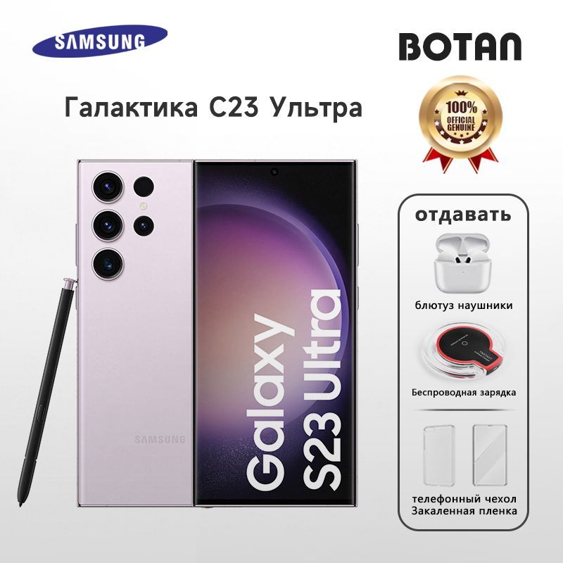 SamsungСмартфонGalaxyS23UltraA12/256ГБ,фиолетовый