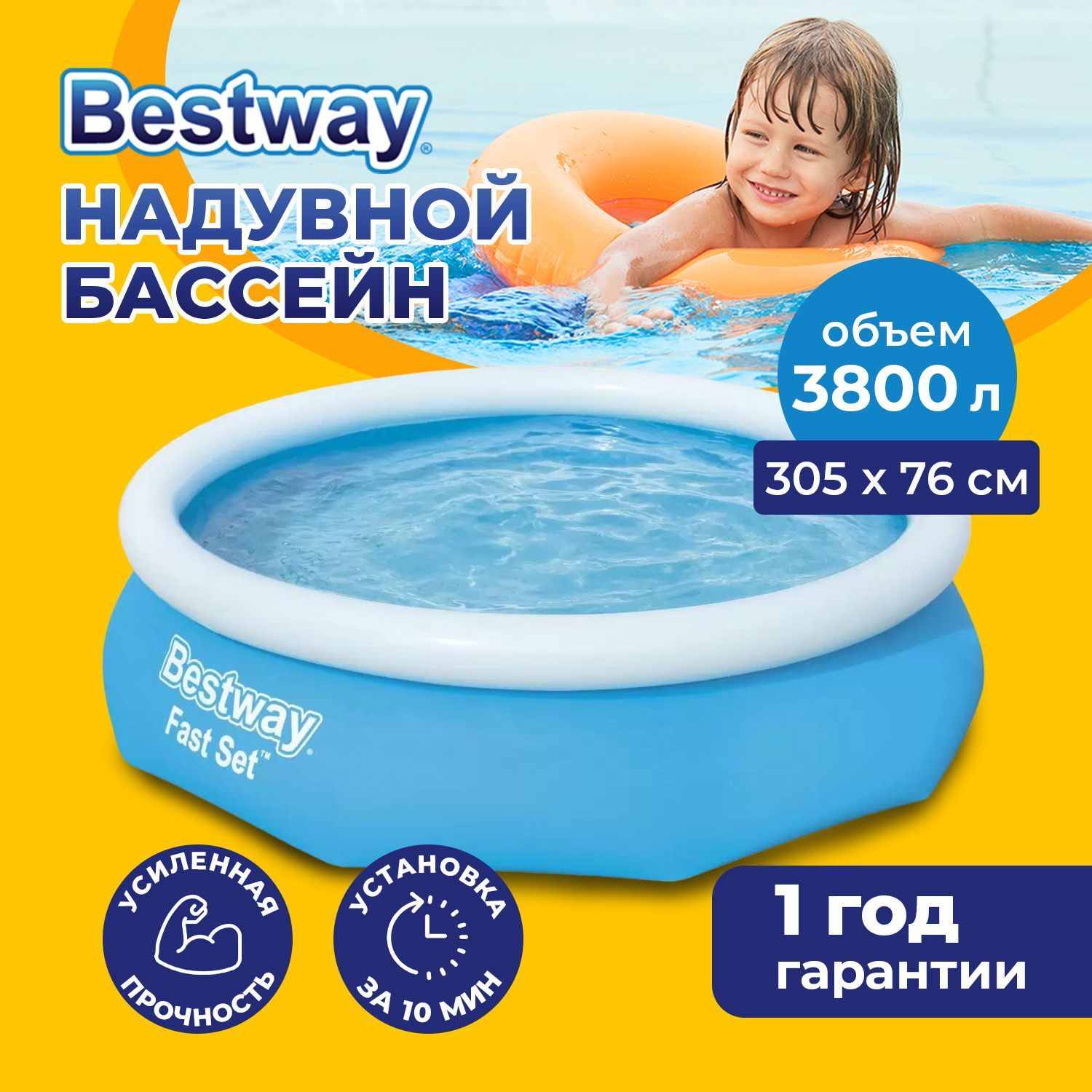 Бассейн надувной взрослый и детский BESTWAY 57266 с водонепроницаемой  заплаткой, круглый, игровой, для дачи, 3638 л, 305х76 см, голубой