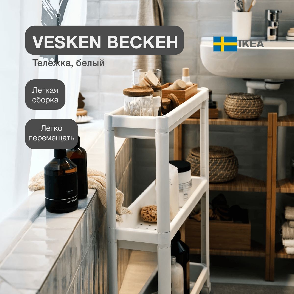 Этажерка IKEA Vesken ВЕСКЕН на колесиках, белый, стеллаж в дом, тележка -  купить в интернет-магазине OZON по выгодной цене (876357729)